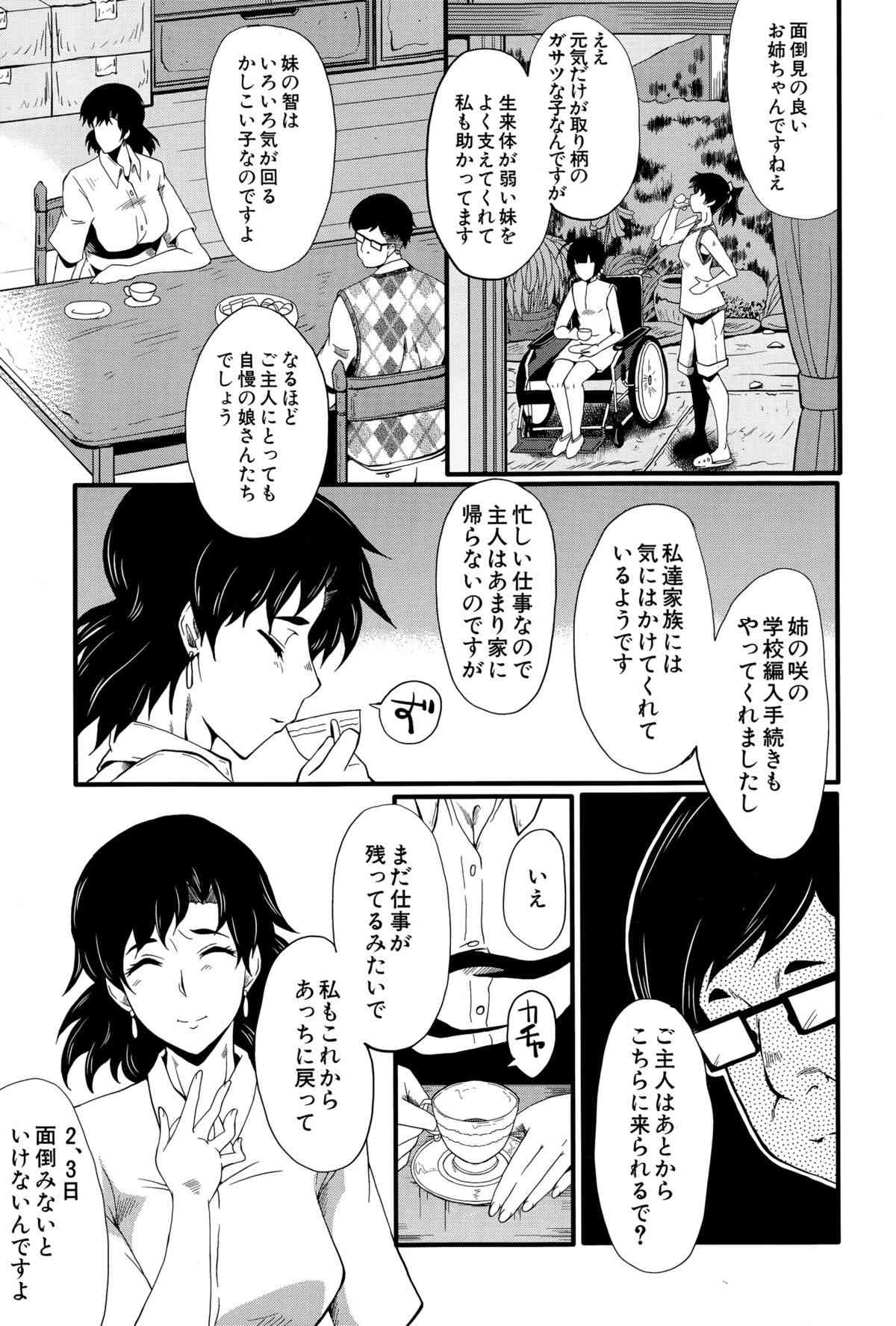 Tanoshiki Wagaya page 3 full