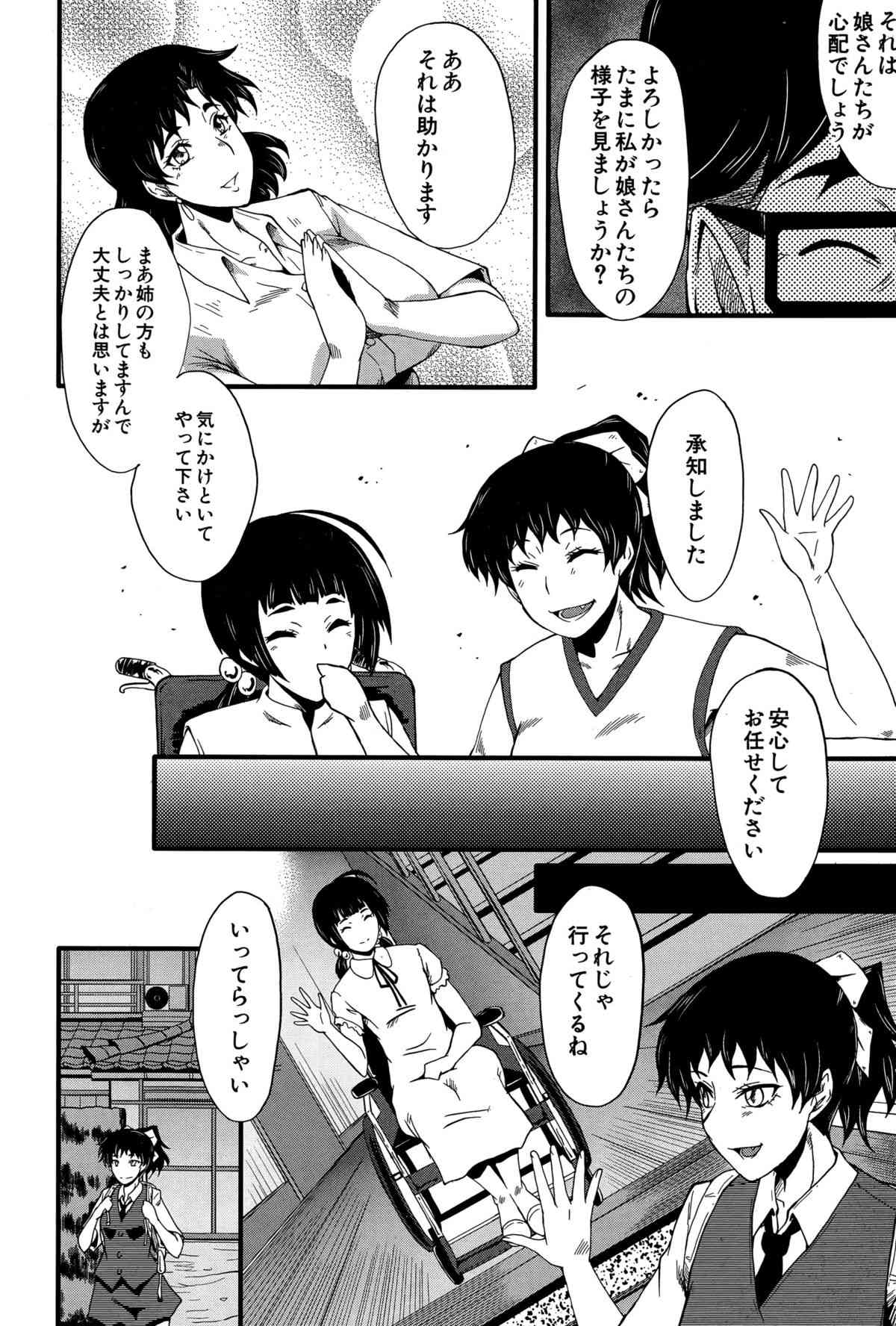 Tanoshiki Wagaya page 4 full