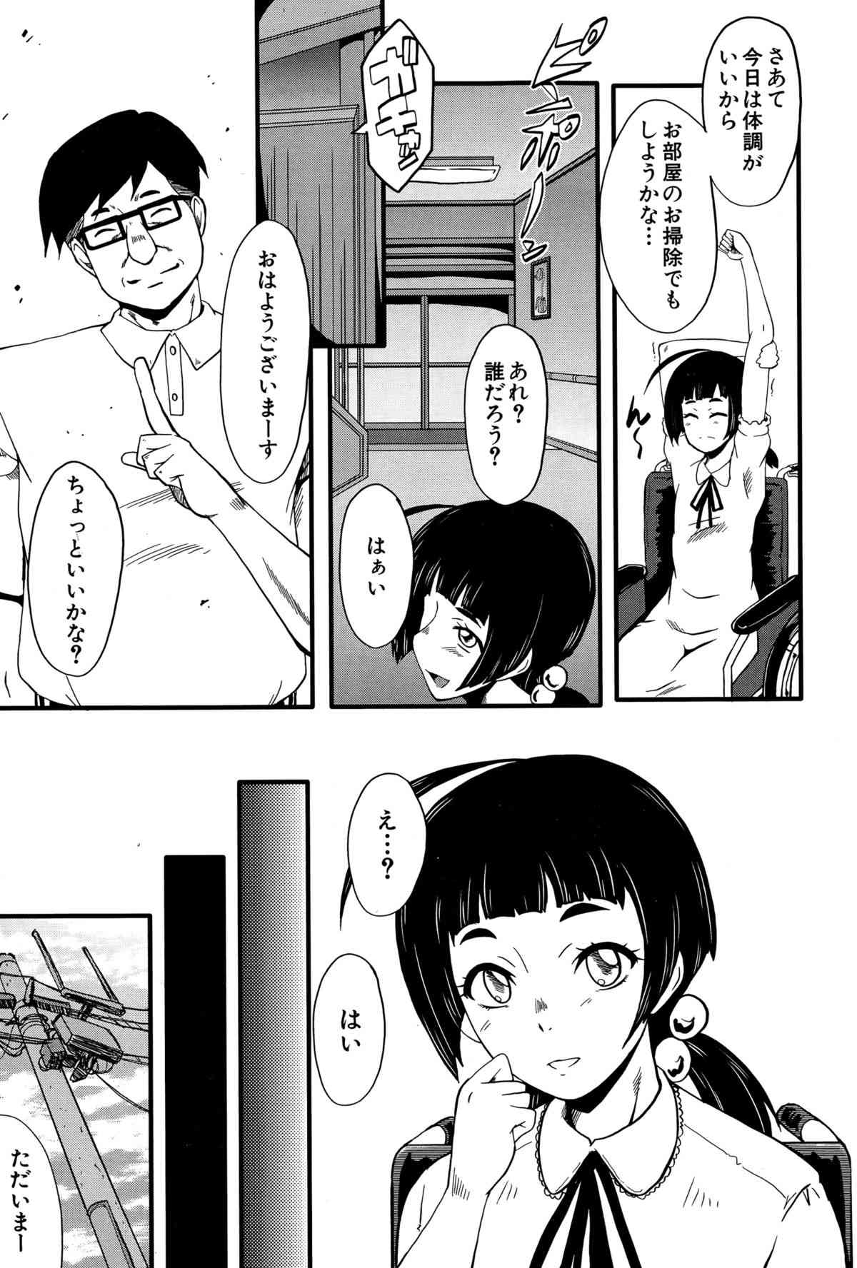Tanoshiki Wagaya page 5 full