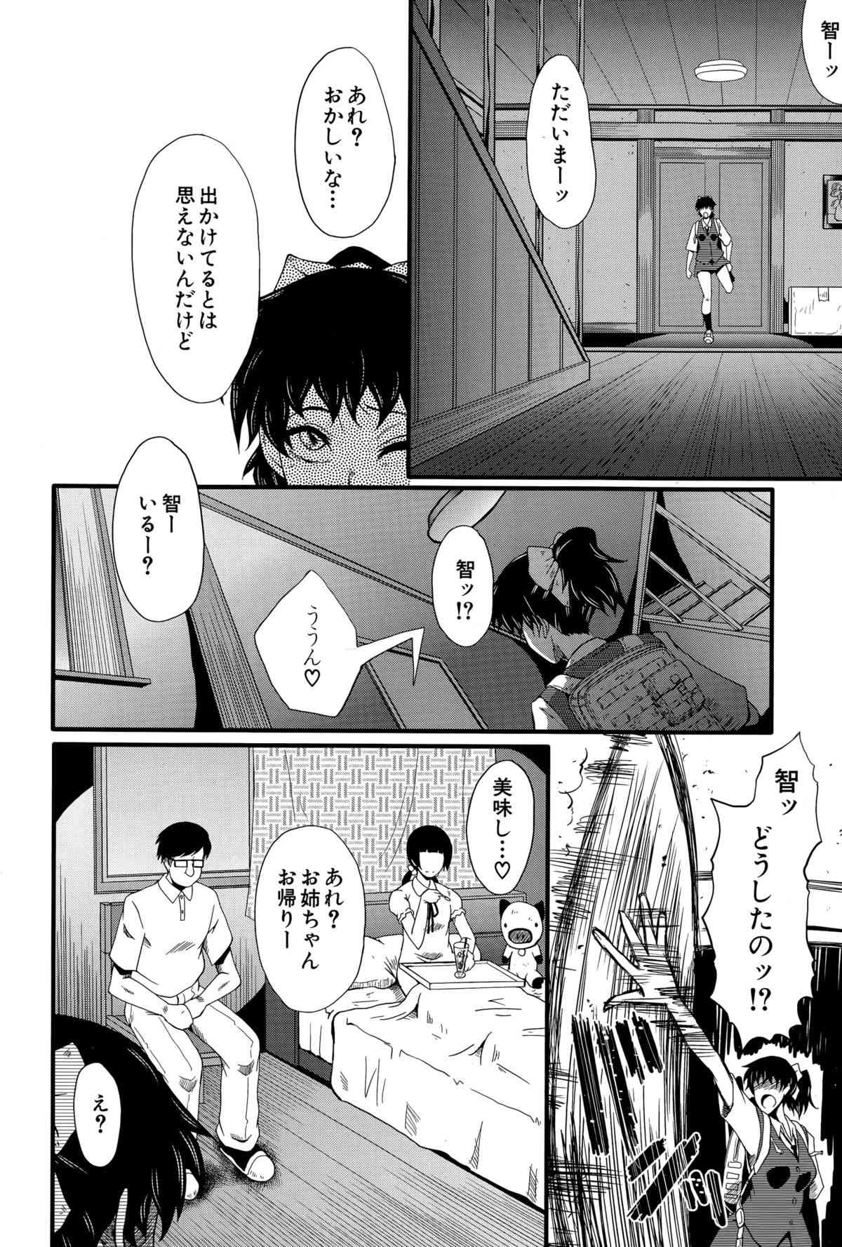 Tanoshiki Wagaya page 6 full