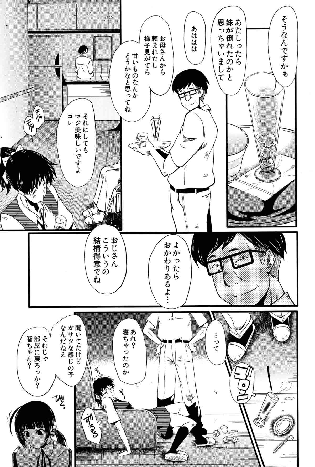 Tanoshiki Wagaya page 7 full