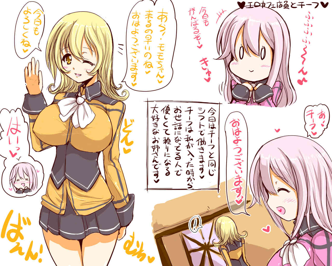 淫乱ピンクなエロカフェ店員とチーフ page 2 full