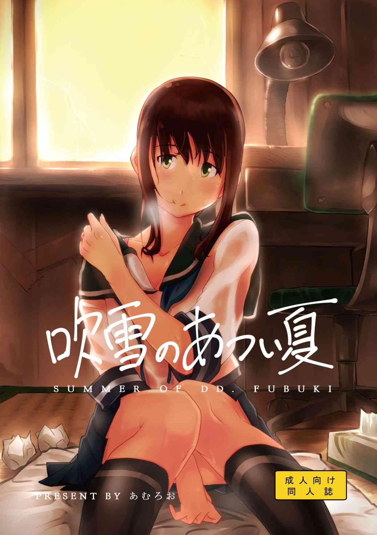 Fubuki no Atsui Natsu - Summer of DD. Fubuki page 1 full