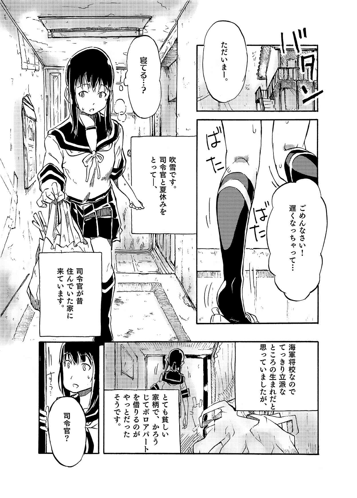Fubuki no Atsui Natsu - Summer of DD. Fubuki page 2 full
