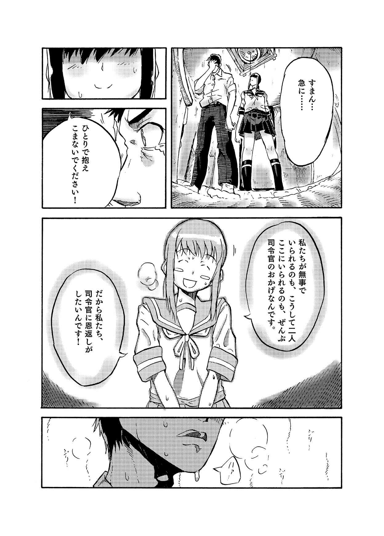 Fubuki no Atsui Natsu - Summer of DD. Fubuki page 4 full