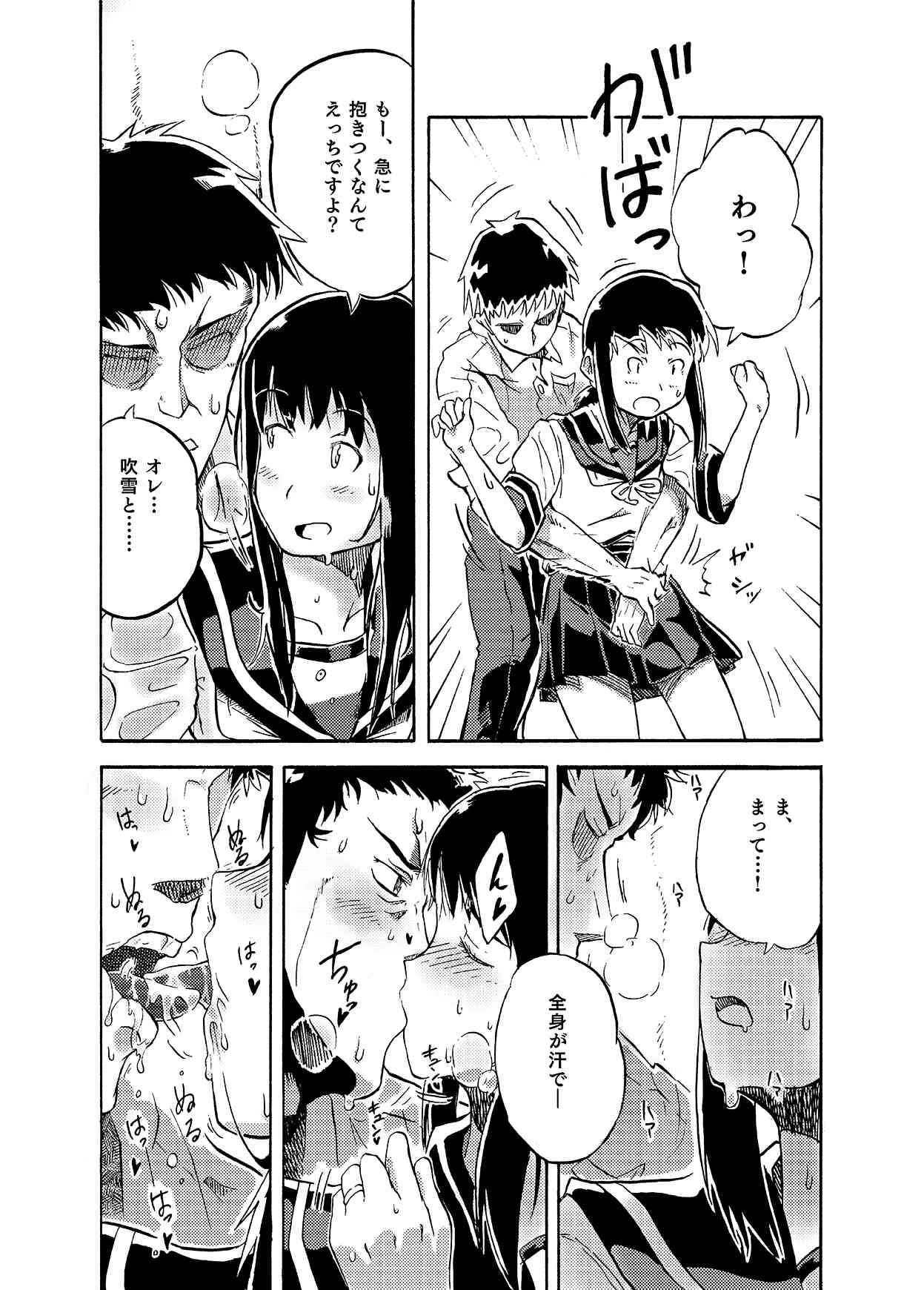 Fubuki no Atsui Natsu - Summer of DD. Fubuki page 5 full