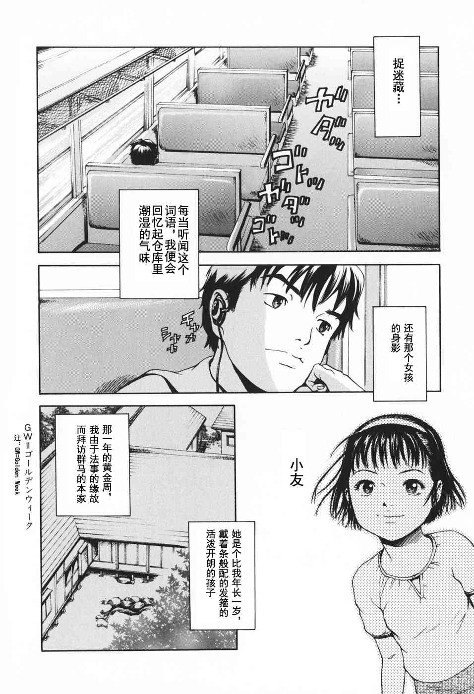 Kakurenbo | Hide and Seek page 2 full