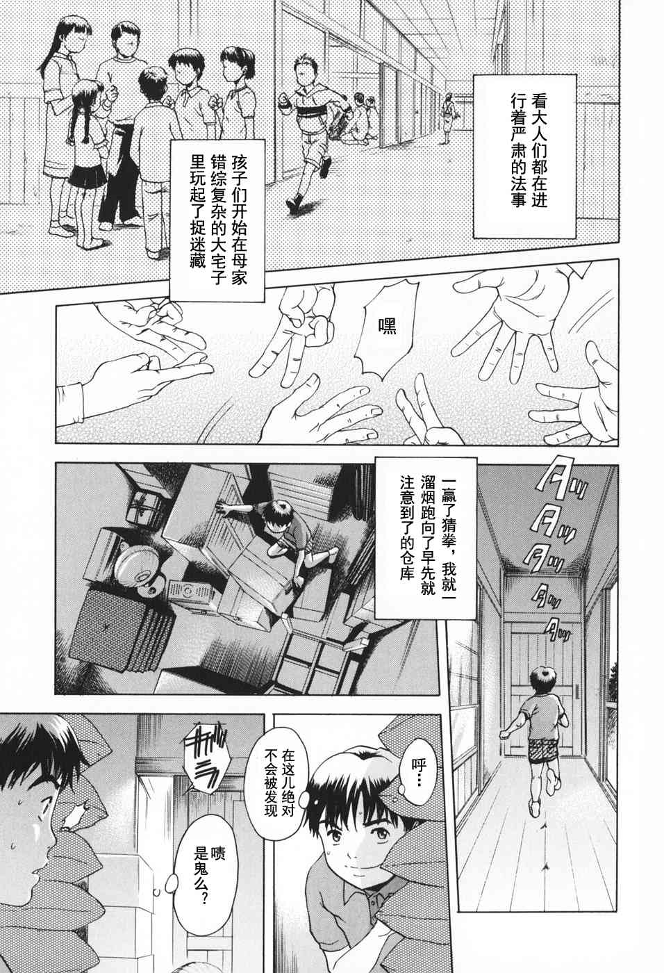 Kakurenbo | Hide and Seek page 3 full
