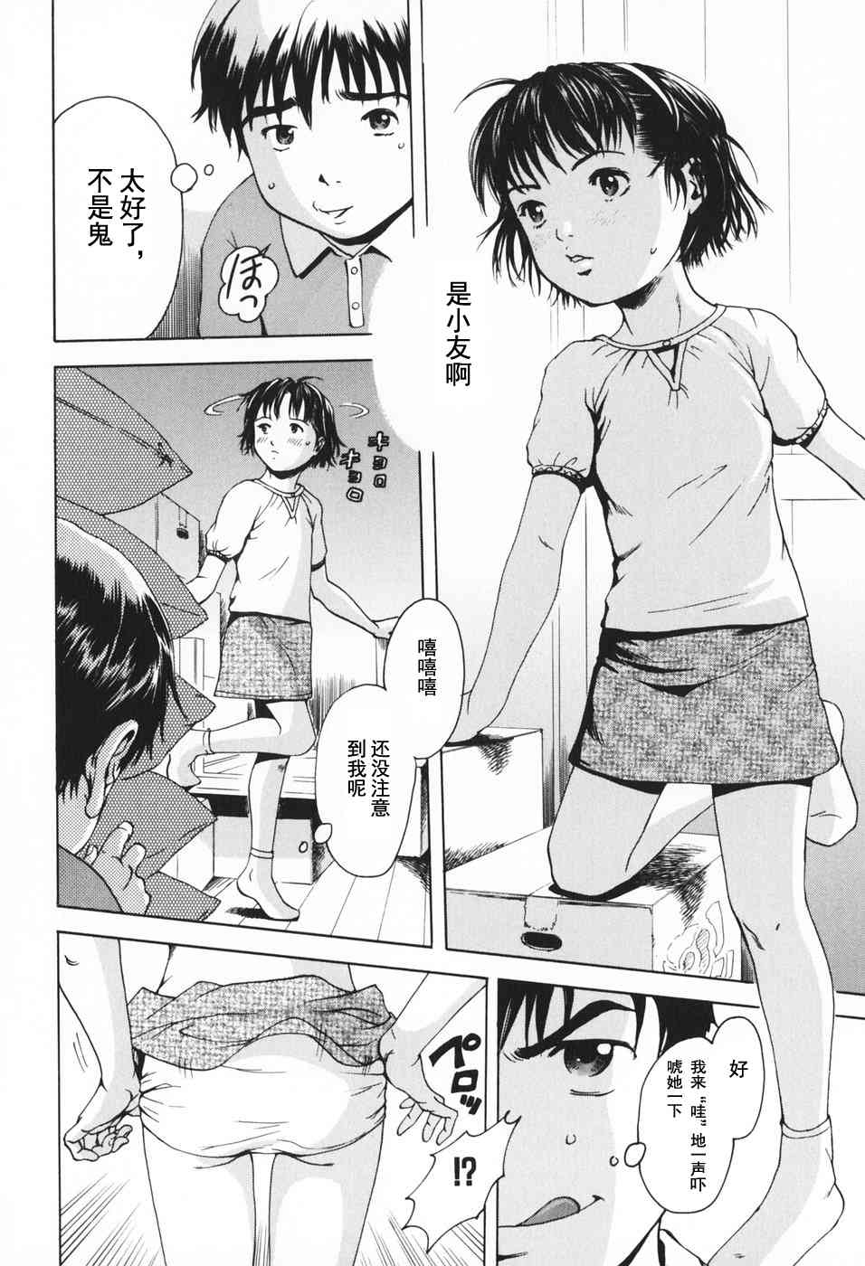 Kakurenbo | Hide and Seek page 4 full