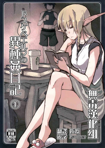 Dosukebe Elf no Ishukan Nikki 1 cover