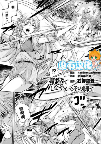 Yaban de Shinayaka na Sono Ashi de cover