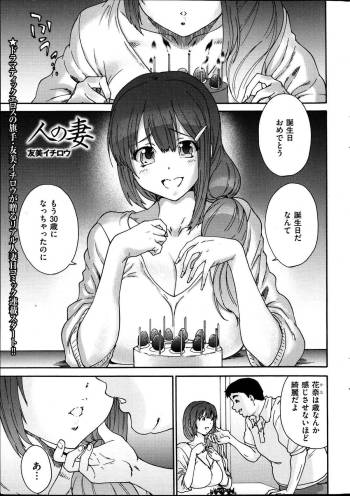 Hito no Tsuma Ch. 1-9 cover