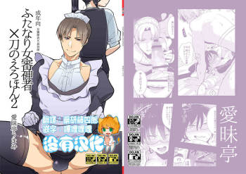 Futanari Onna Saniwa x Katana no Ero Hon 2 cover