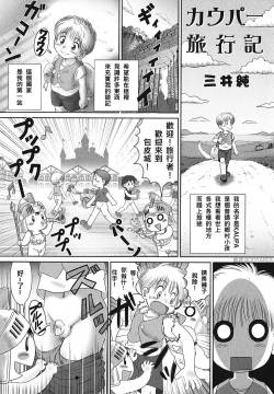 Kaupa Ryokouki | Kaupa's Travels