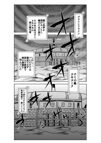 "Nukinuki no Mi" no Nouryokusha 4 - Seishounen Juujigun Kouhen cover