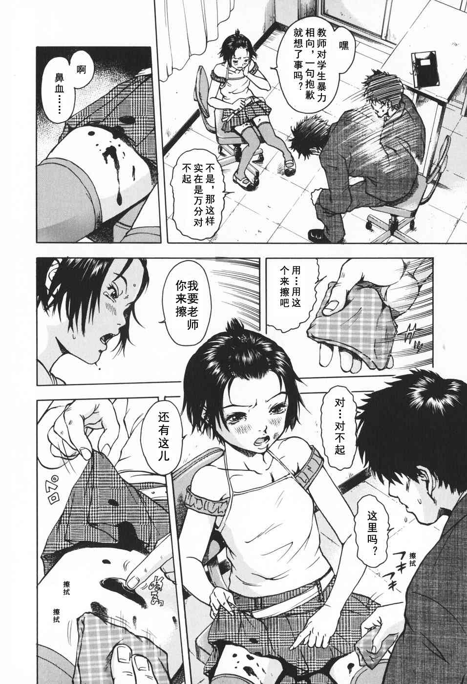 Sunao ni Narenakute page 8 full