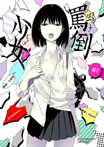 Batou Shoujo #1 cover