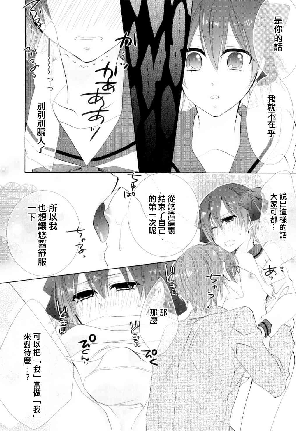 Hajimete, Moraimasu page 10 full