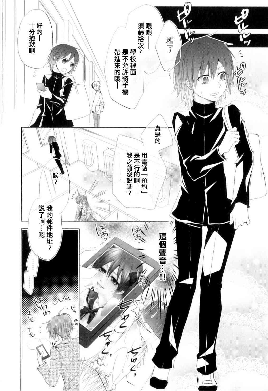 Hajimete, Moraimasu page 6 full
