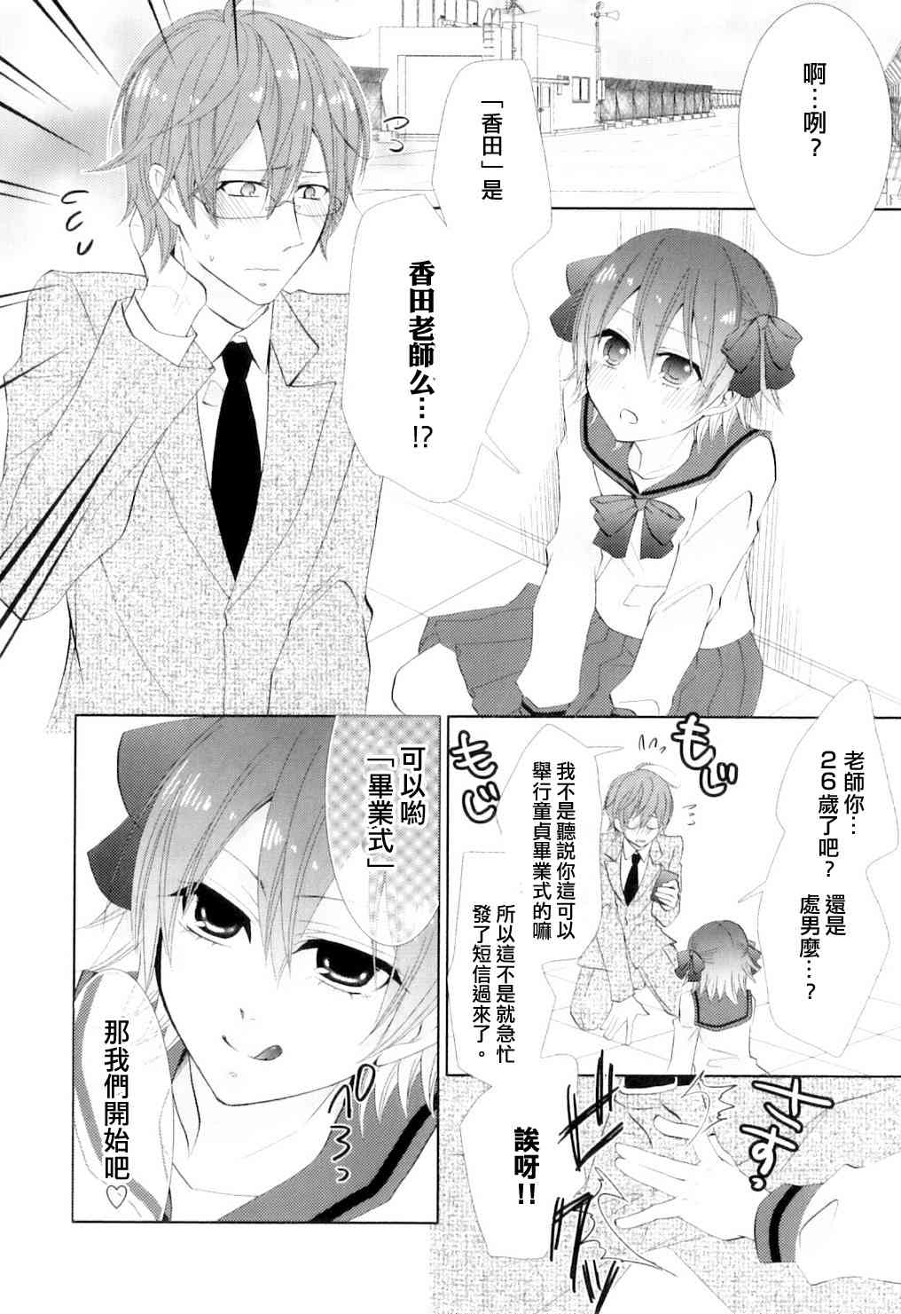 Hajimete, Moraimasu page 8 full