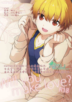 (HaruCC18) [WORLD BOX, Bons (Yuu, Sumeragi Sora)] Will You Make Love? (Fate/stay night) [Chinese]