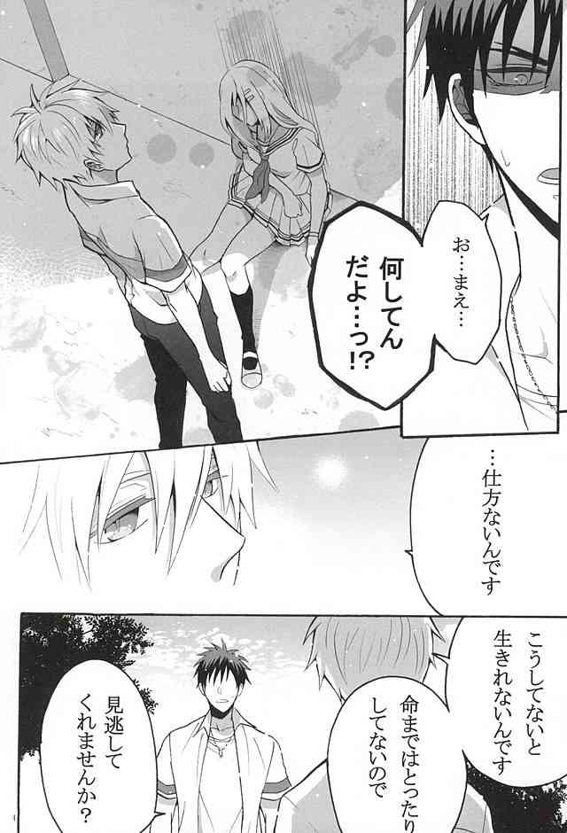 Your Vampire page 5 full