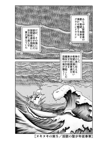 "Nukinuki no Mi" no Nouryokusha 5 - Shinshou Seishounen Juujigun cover