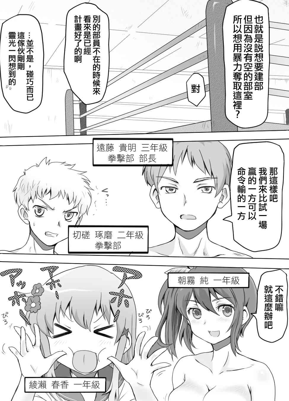 Naburi Tokidoki Shasei ~Kouhai no Joshi ni Makete Shasei Saserareta Ore~ page 7 full
