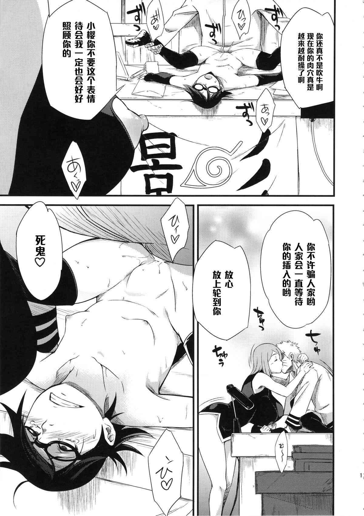 Konoha Donburi Aigake page 10 full