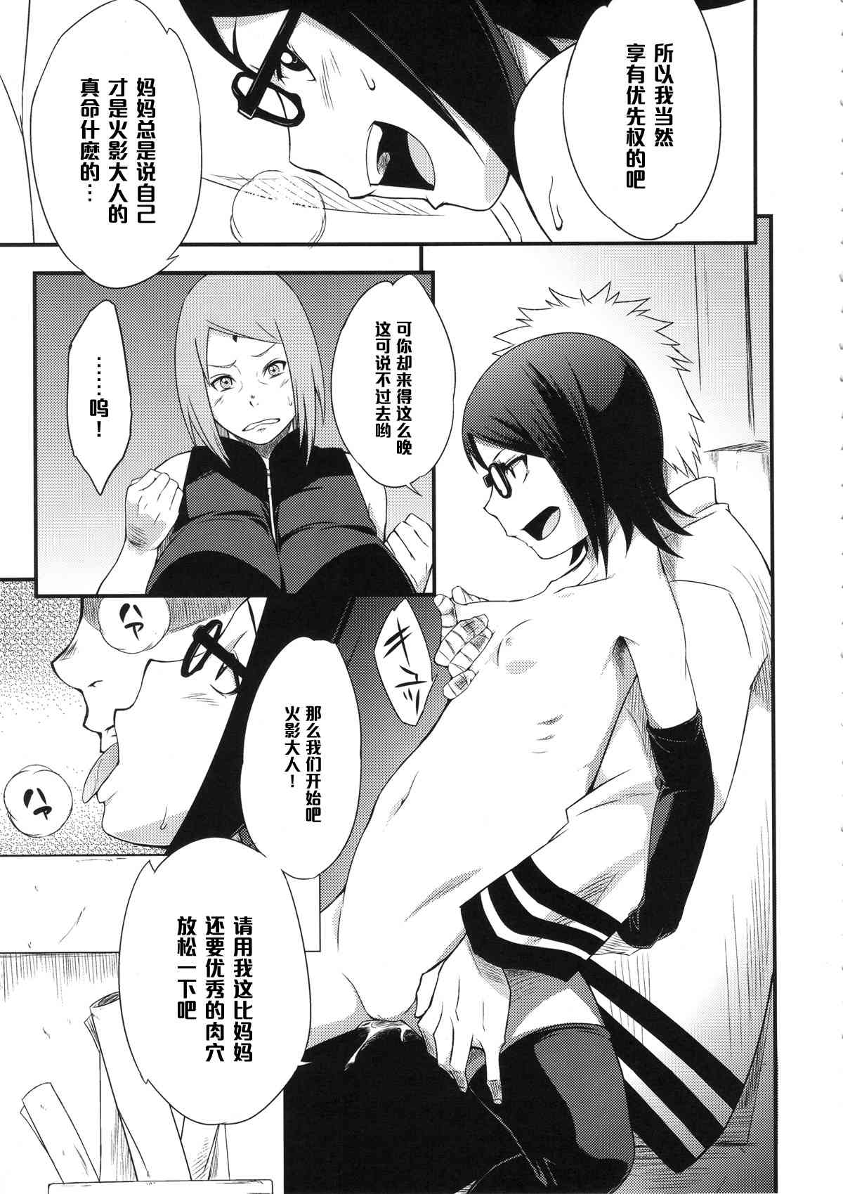 Konoha Donburi Aigake page 8 full