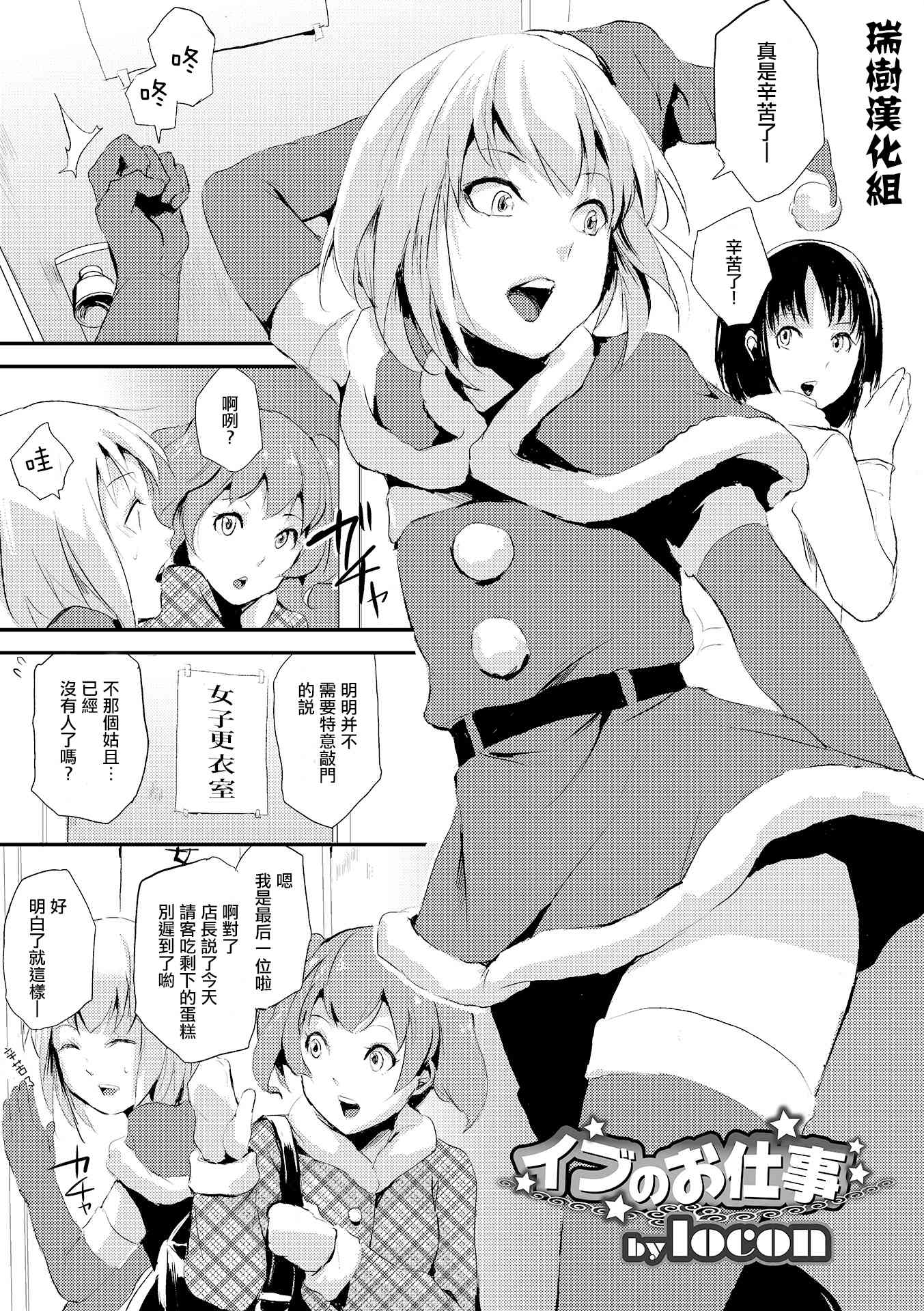 Eve no Oshigoto page 1 full
