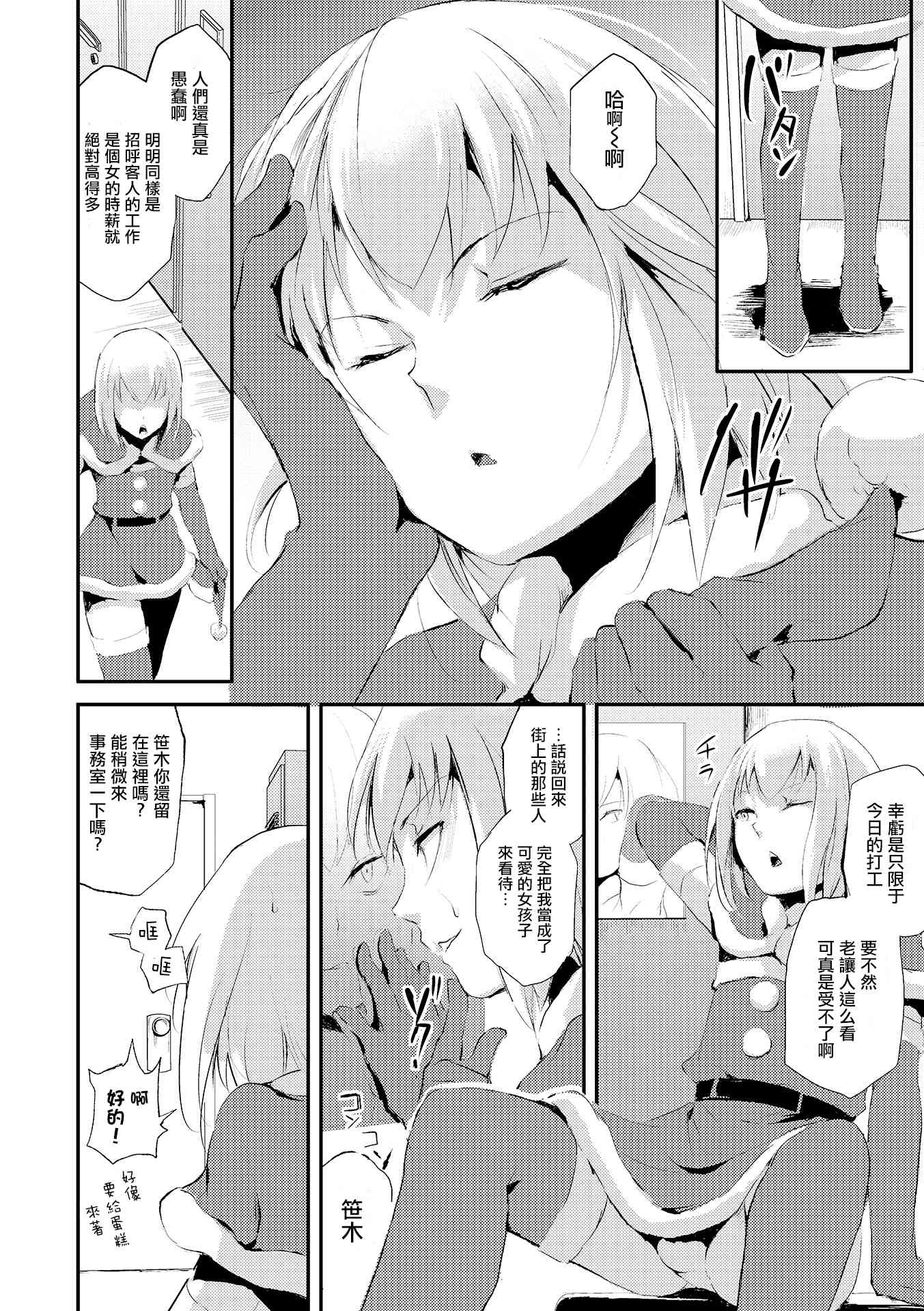 Eve no Oshigoto page 2 full