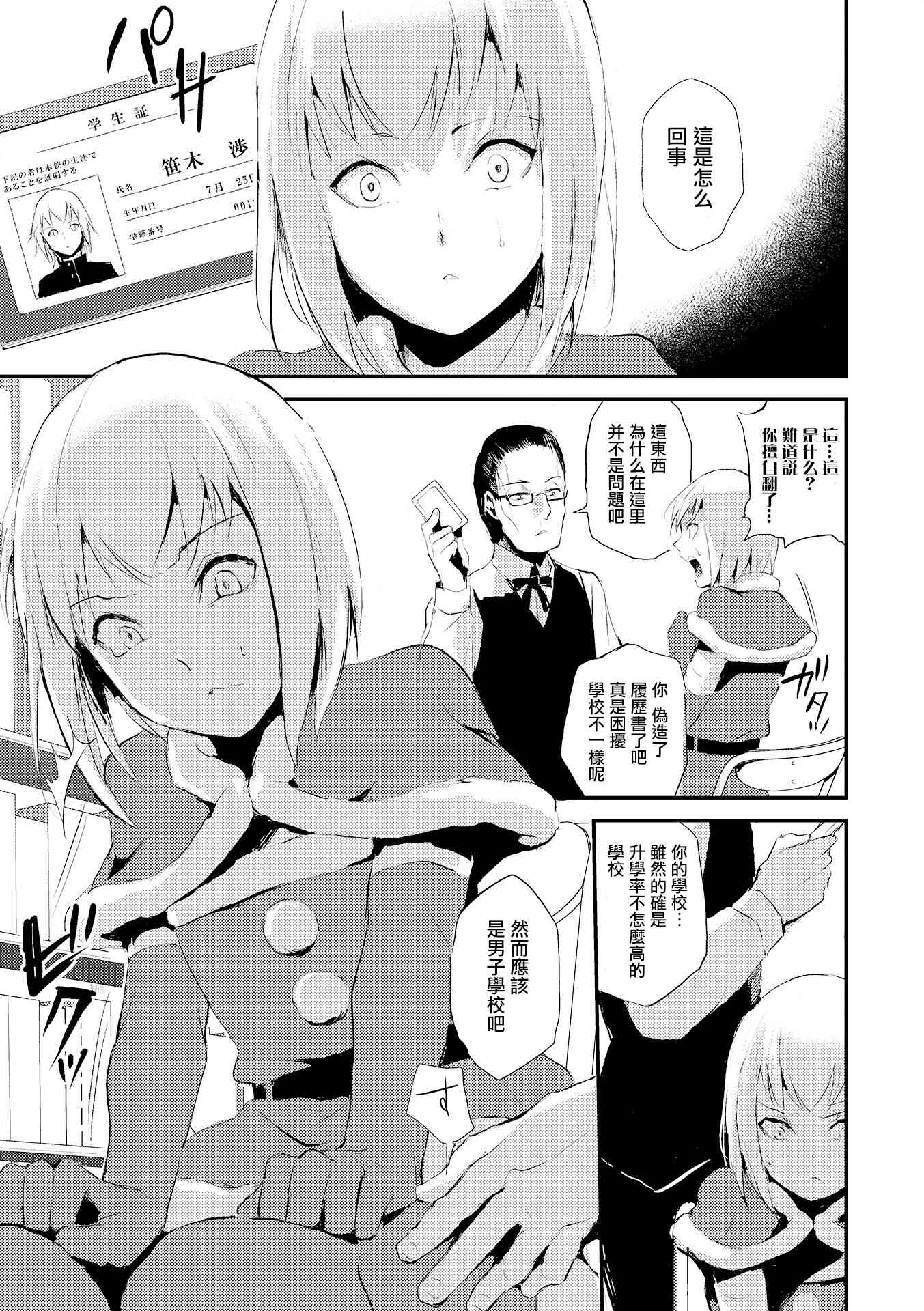 Eve no Oshigoto page 3 full