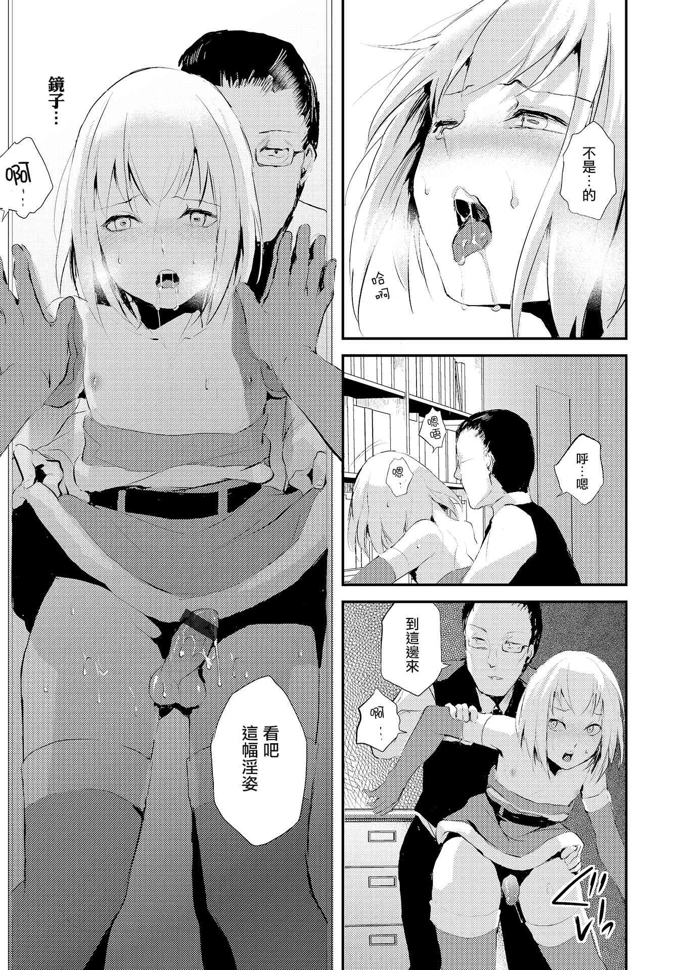 Eve no Oshigoto page 9 full