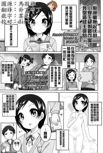 Minna yatteru mon! cover