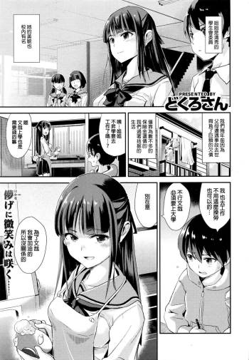 Shiawase Onee-chan cover
