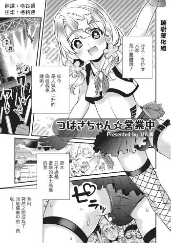 Tsubasa-chan Eigyouchuu cover