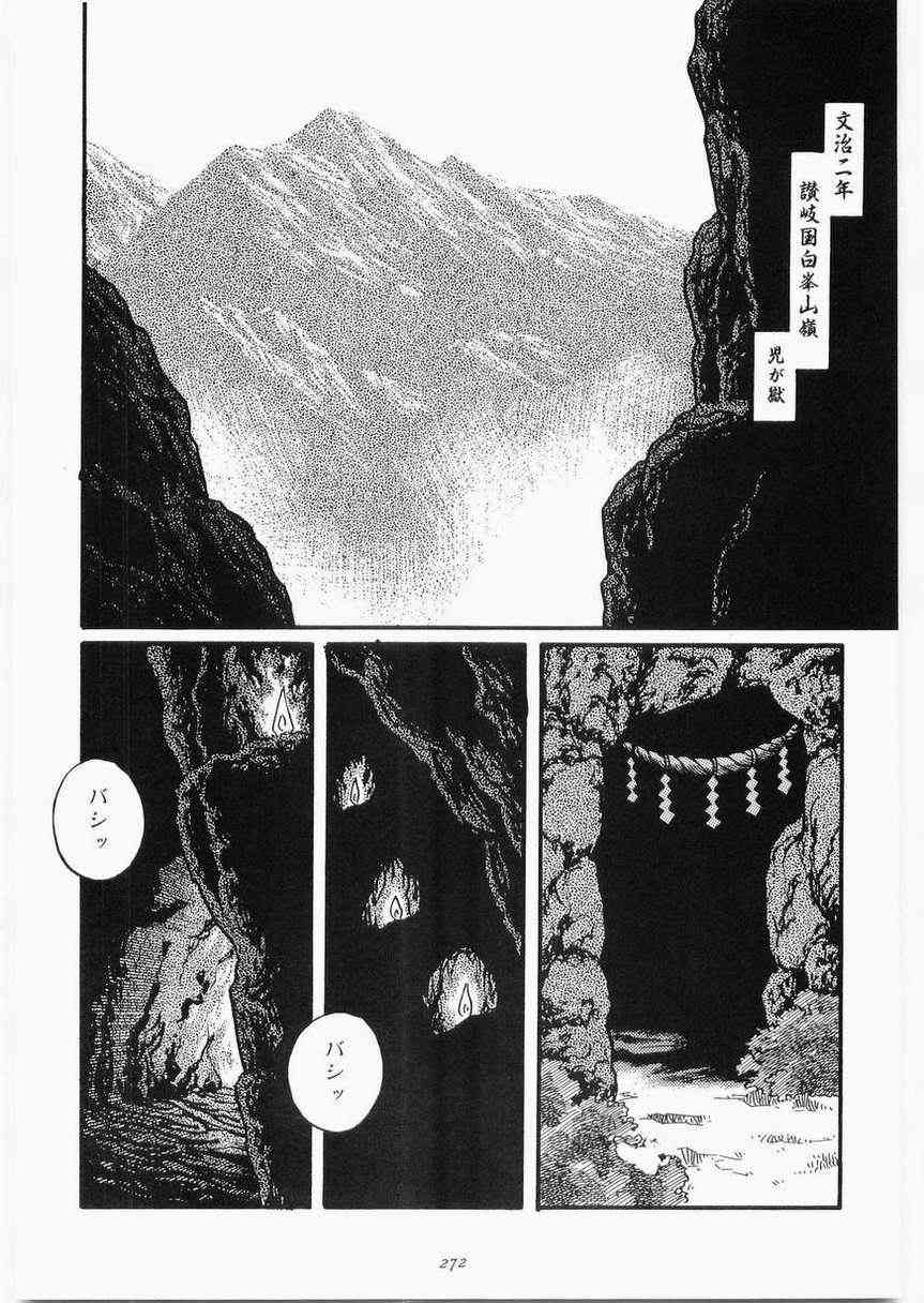 白峯异闻 page 2 full