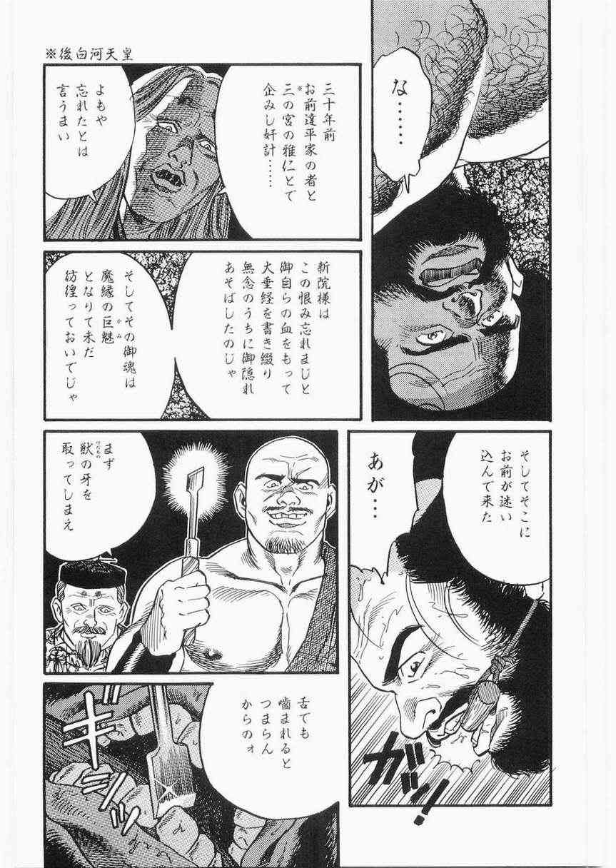 白峯异闻 page 7 full
