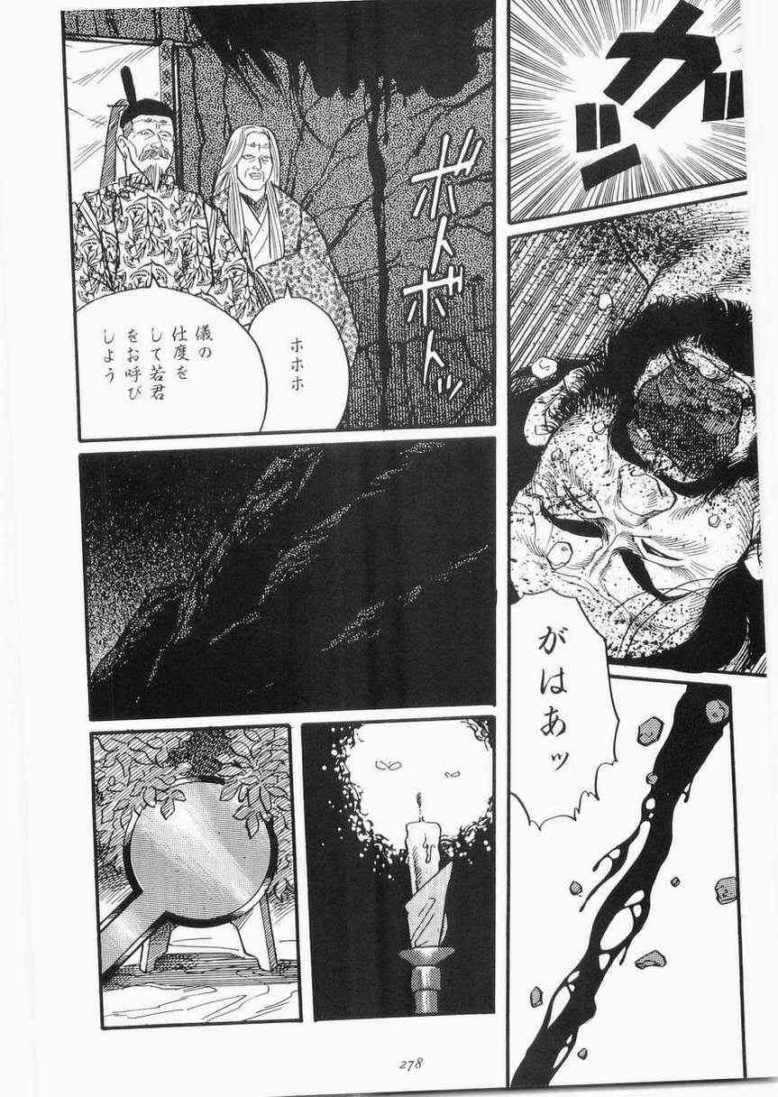 白峯异闻 page 8 full
