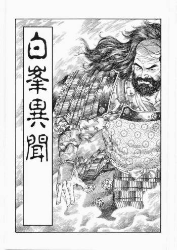 白峯异闻 cover