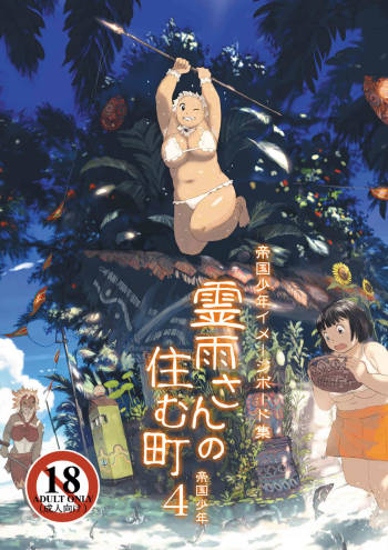 Reiu-san no Sumu Machi 4 cover