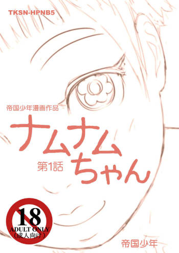 Namunamu-chan Chapter 1 cover