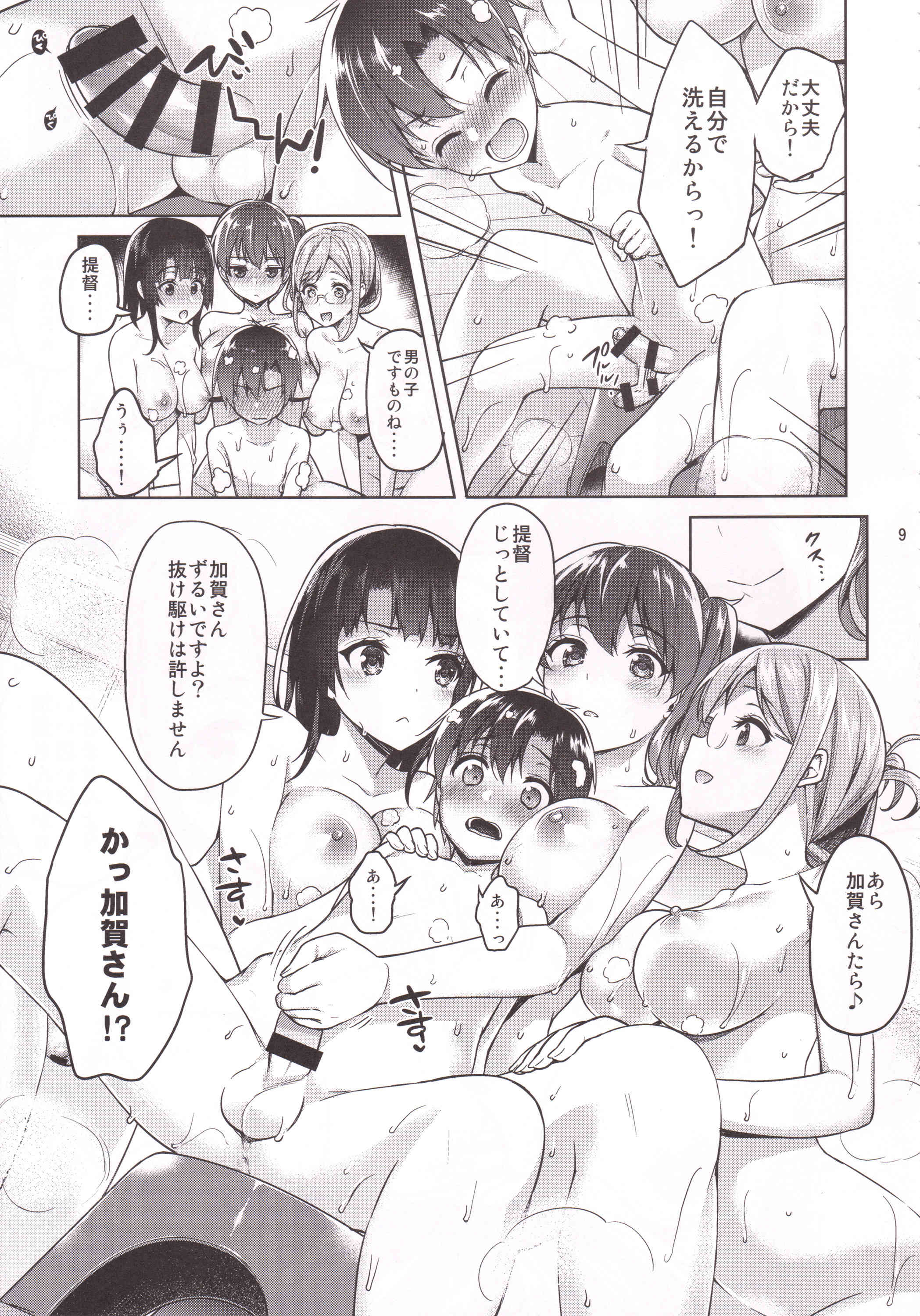 Shota Teitoku to Nyuukyo Time page 8 full