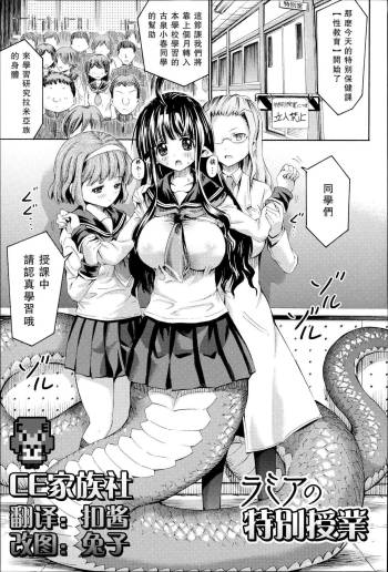 Lamia no Tokubetsu Jugyou cover