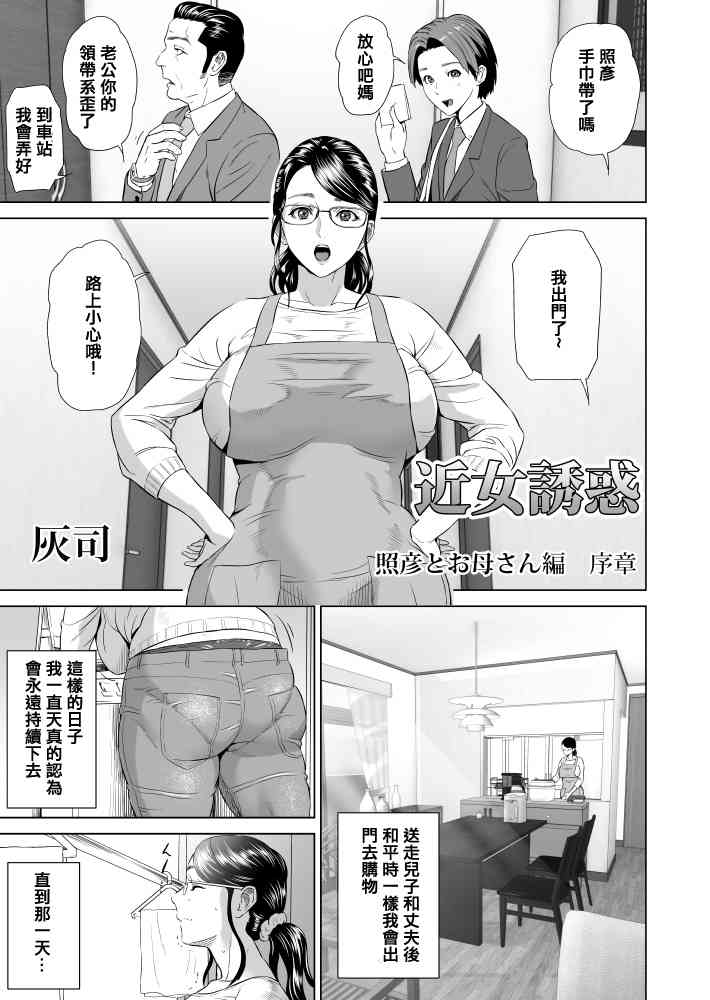 Kinjo no Yuuwaku Akihiko to Okaa-san Hen Joshou page 2 full