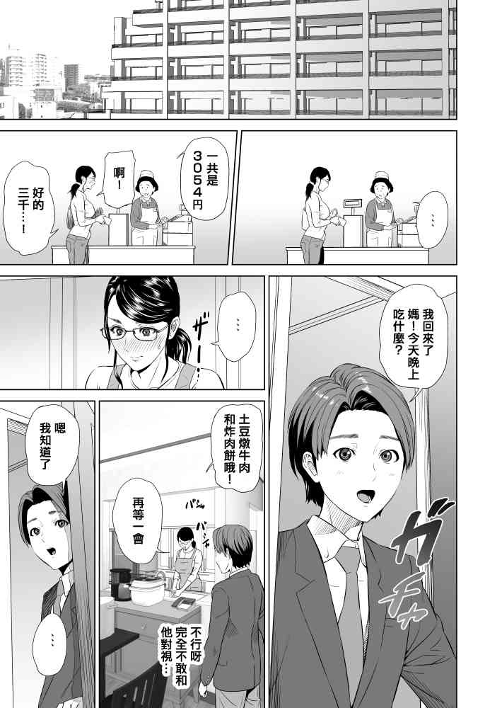 Kinjo no Yuuwaku Akihiko to Okaa-san Hen Joshou page 6 full
