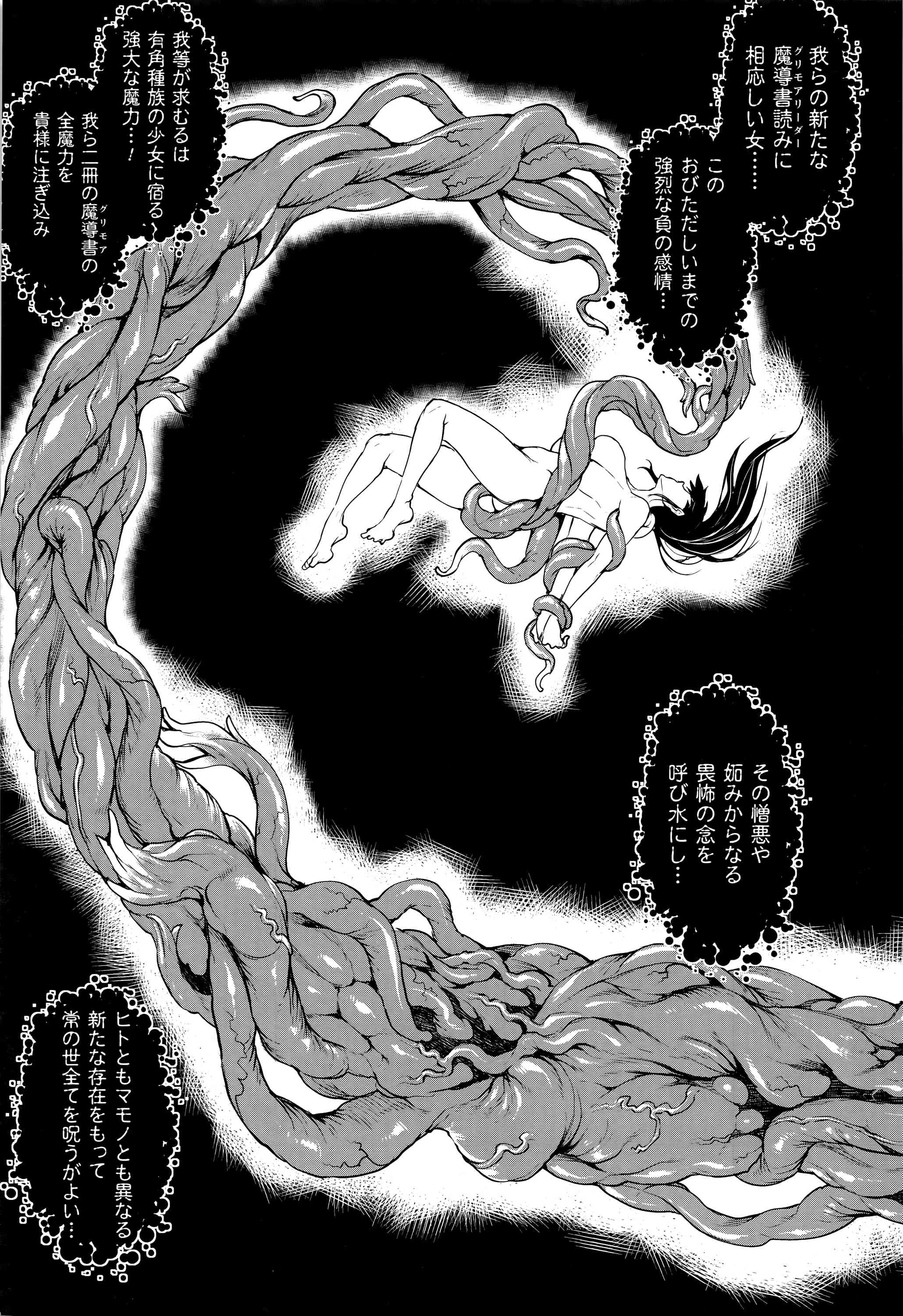 Shinkyoku no Grimoire III -PANDRA saga 2nd story- page 10 full