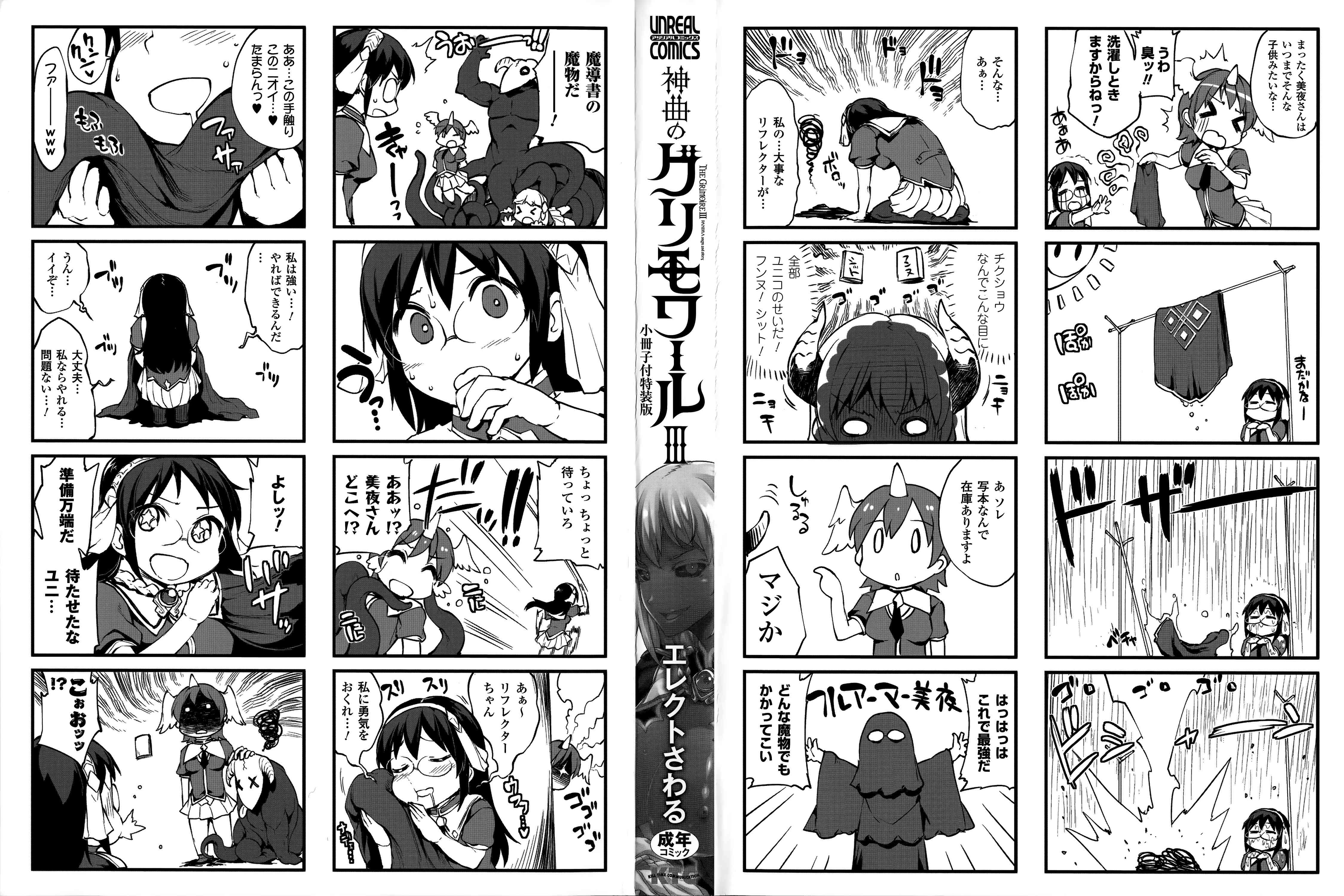 Shinkyoku no Grimoire III -PANDRA saga 2nd story- page 3 full