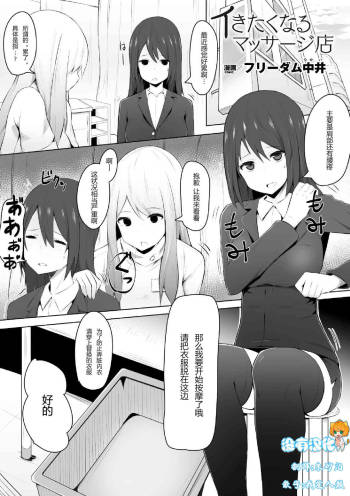 Ikitakunaru Massage-ten cover